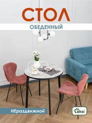 Стол обеденый Модерн