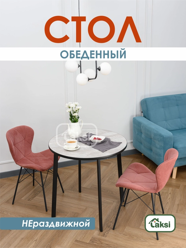 Стол обеденый Модерн