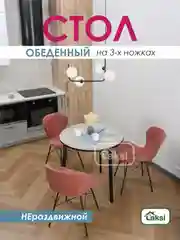 Стол обеденый Модерн