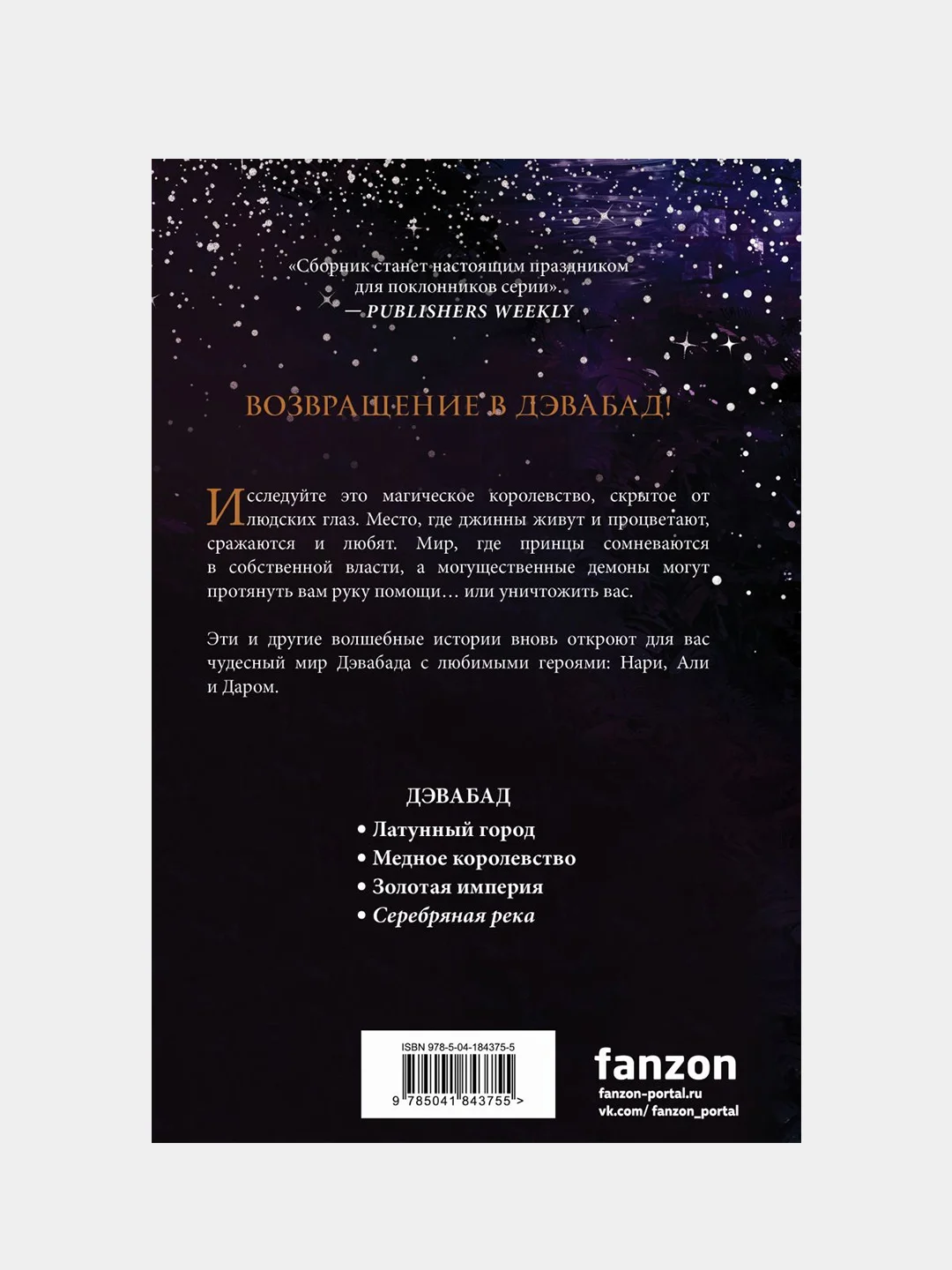 Серебряная река, Шеннон Чакраборти