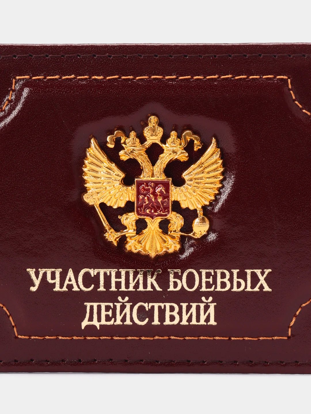 Бордовый обложка для удостоверения "Участник боевых действий"