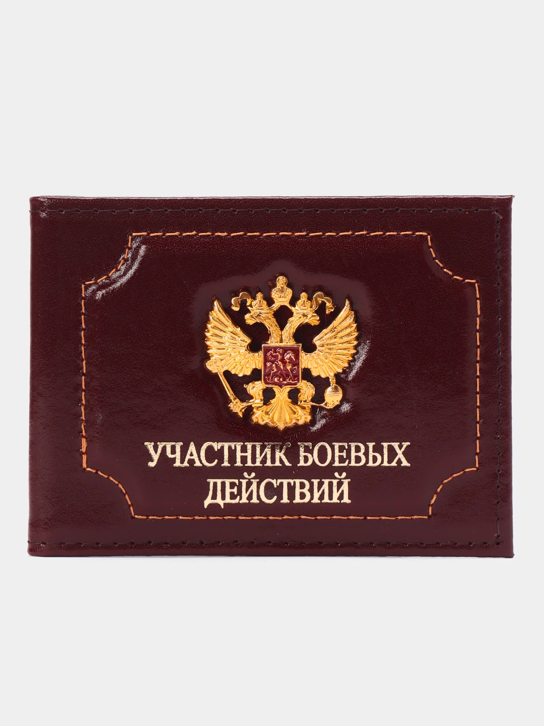Бордовый обложка для удостоверения "Участник боевых действий"