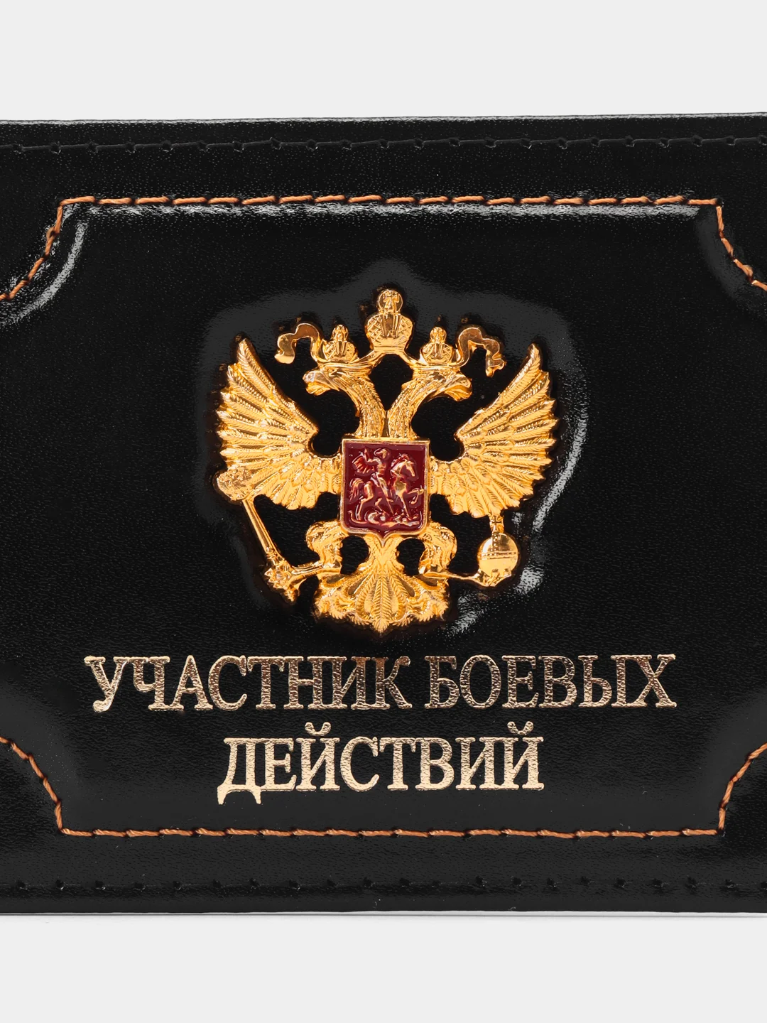 Бордовый обложка для удостоверения "Участник боевых действий"