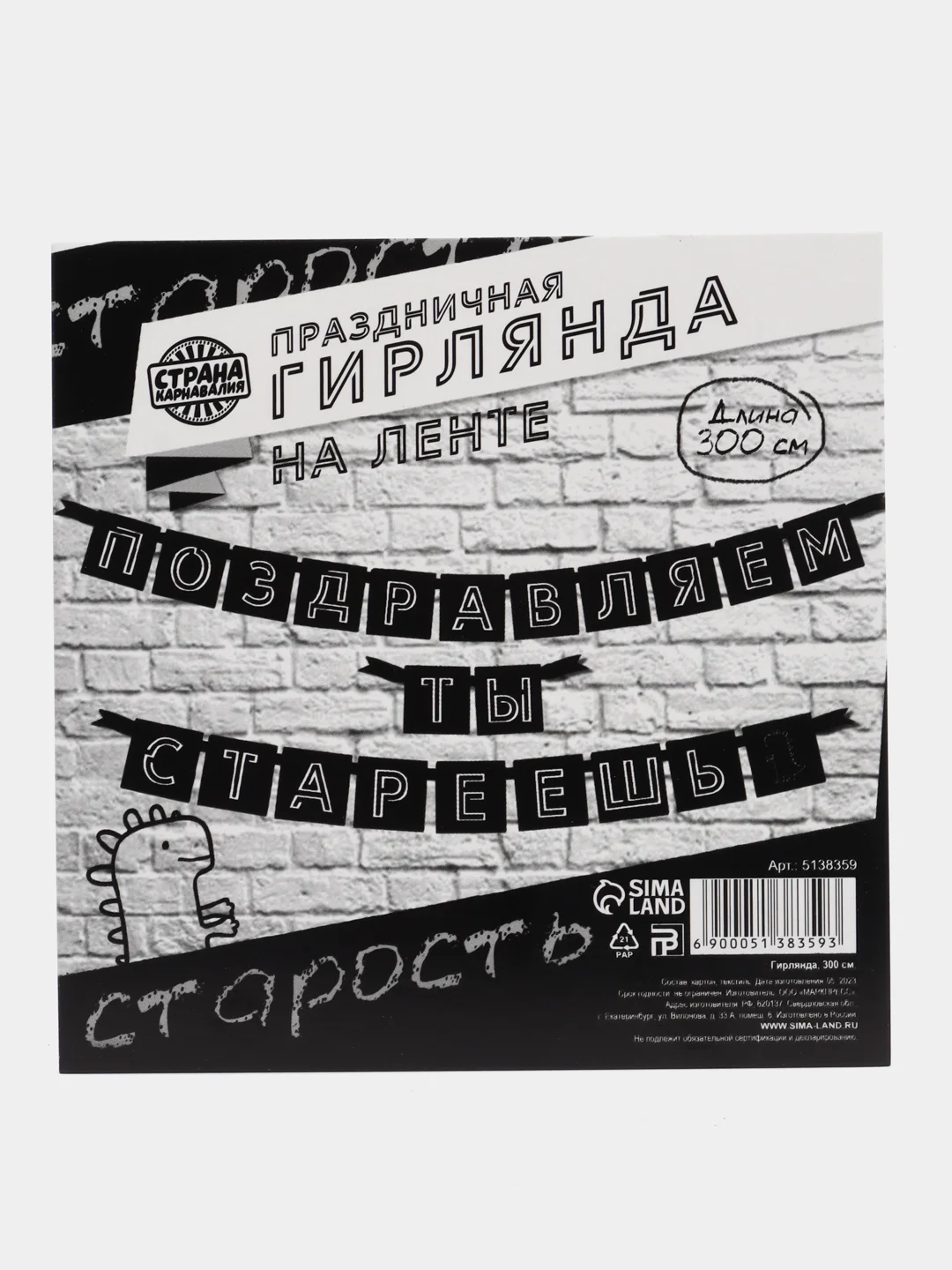 Гирлянда "Поздравляем, ты стареешь", С Днем Рождения, длина 300 см