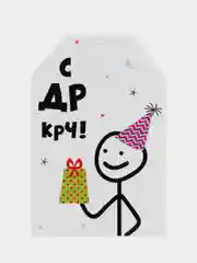 Набор шильдиков / открыток с днем рождения "С ДР КРЧ", 6 шт подарок, поздравление