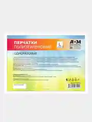 Перчатки полиэтиленовые ADM, повышенной прочности, 100 штук