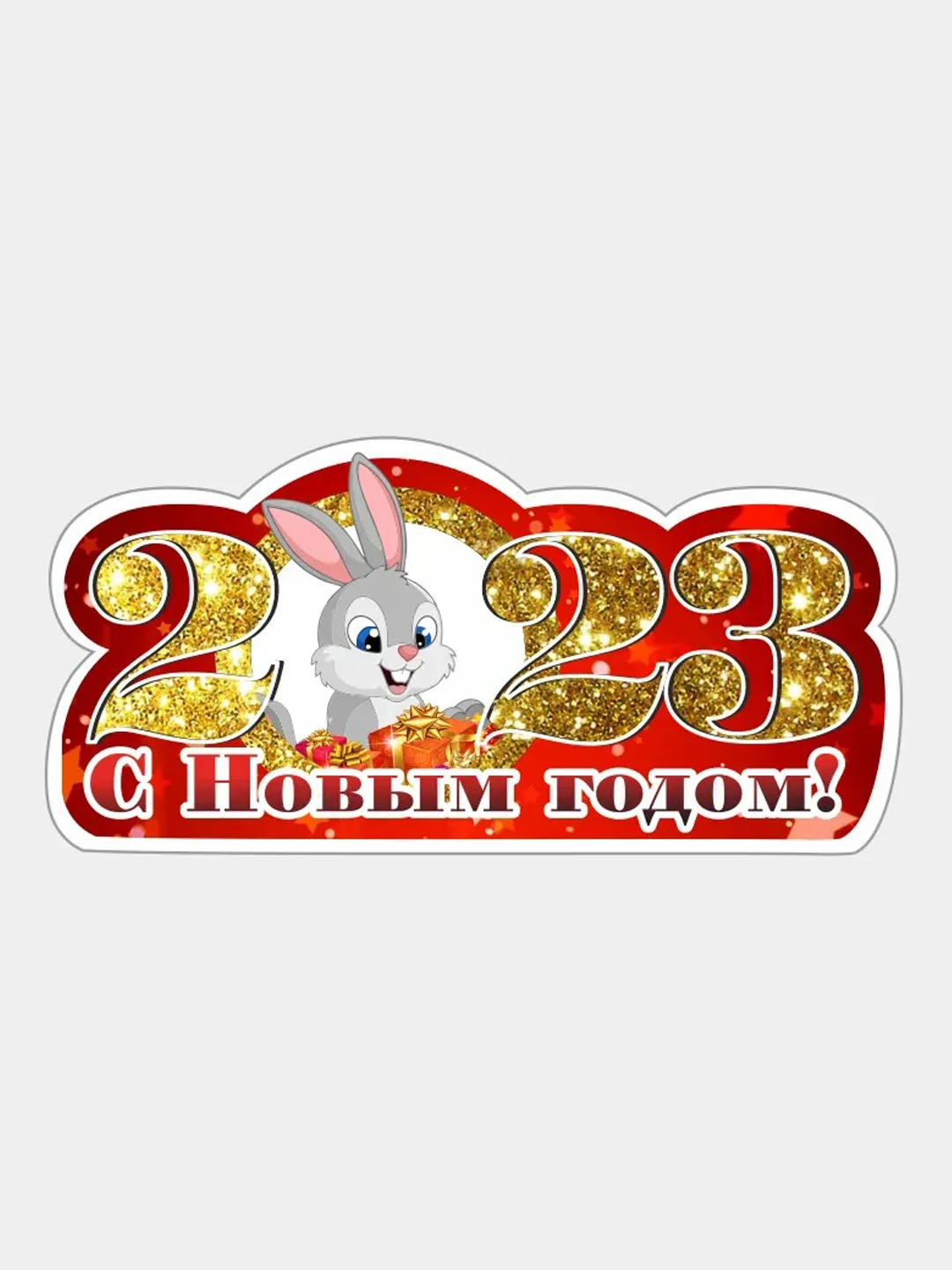 Красный магнит на холодильник "Новый год"