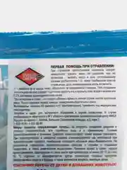 Крысиная смерть, 200 г
