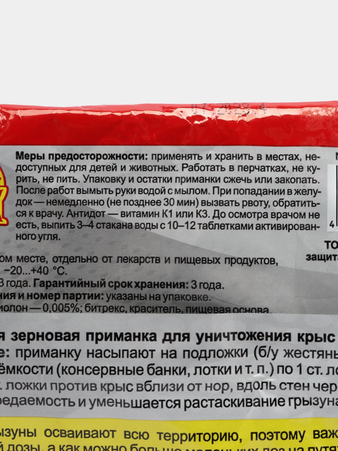 "Ратобор" зерновая приманка от крыс и мышей, 100 грамм