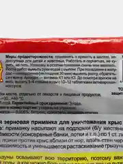 "Ратобор" зерновая приманка от крыс и мышей, 100 грамм