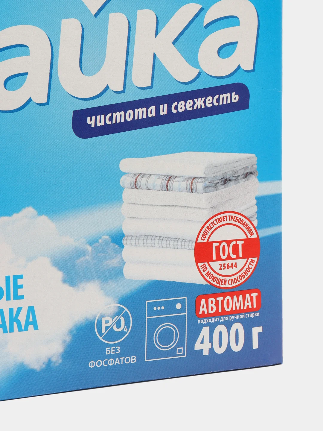 Стиральный порошок Чайка Белые облака 400г для белых вещей Для автомата и ручной стирки