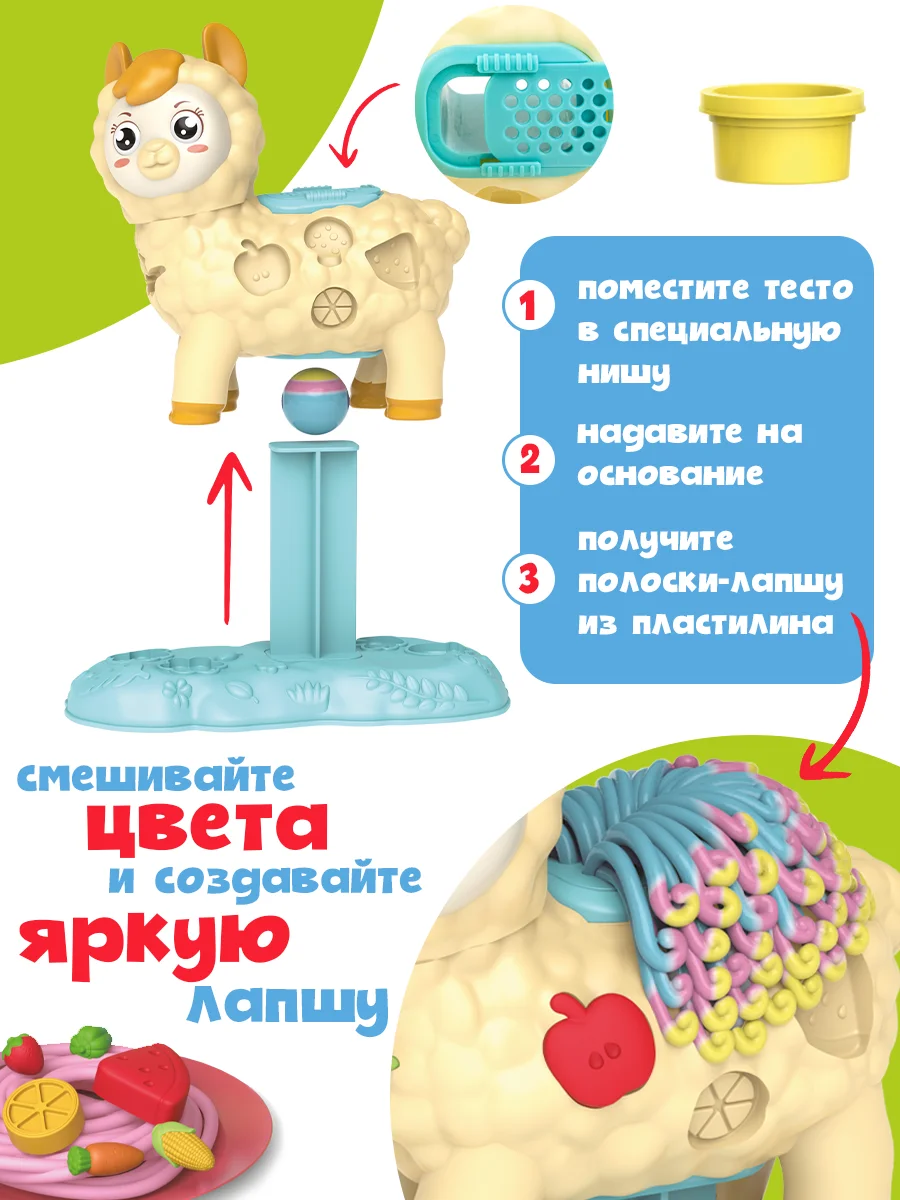 Детский набор для лепки Альпака с пластилином