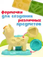 Детский набор для лепки Альпака с пластилином