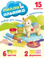 Детский набор для лепки Альпака с пластилином