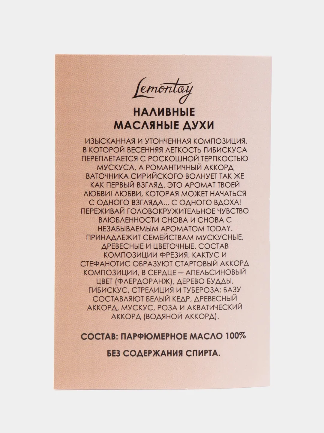 Lemontay масляные духи женские №542: today, тудей, 3 мл