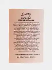 Lemontay масляные духи женские №542: today, тудей, 3 мл