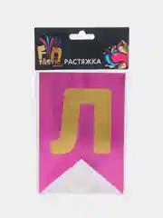 Фуксия 521101 растяжка "Поздравляем", фольгирование, картон, 126,5 см