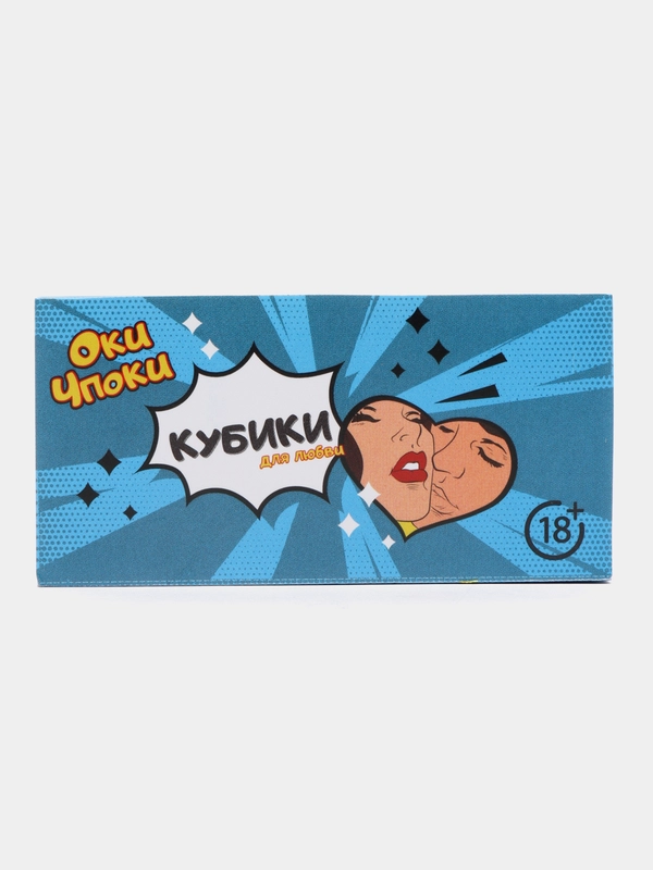 Кубики для взрослых "Оки Чпоки", 2 штуки, 4 х 4 см, 18+