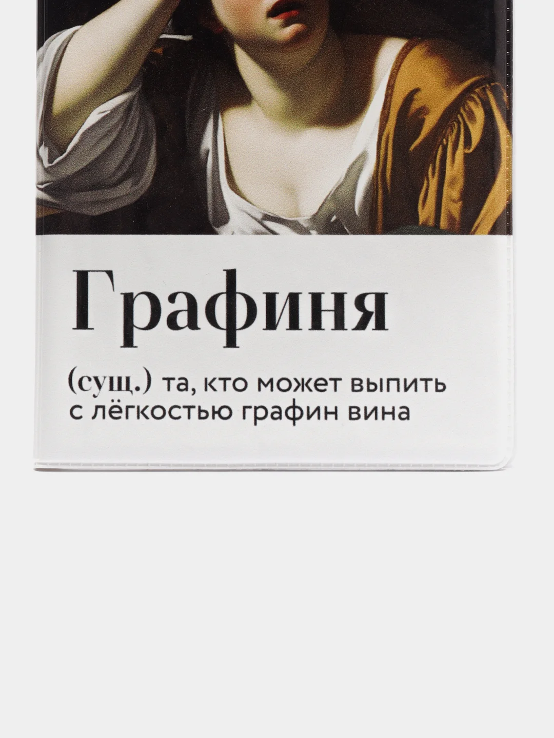 Черный обложка для паспорта "Графиня"