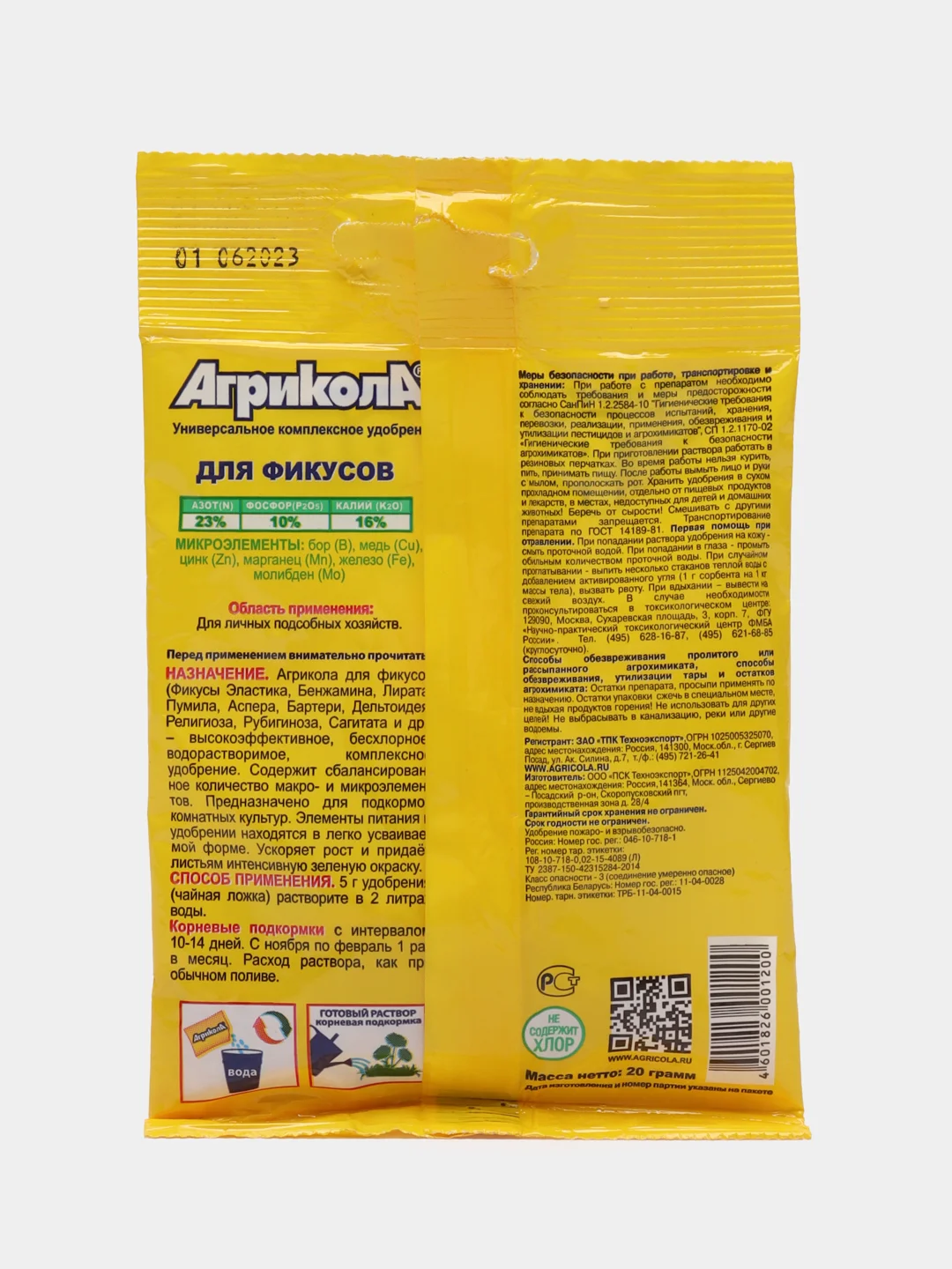 Агрикола для фикусов, 20 г