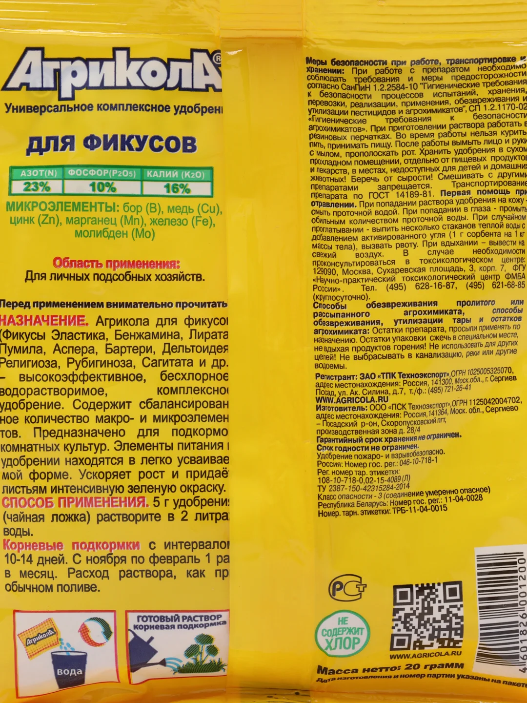 Агрикола для фикусов, 20 г