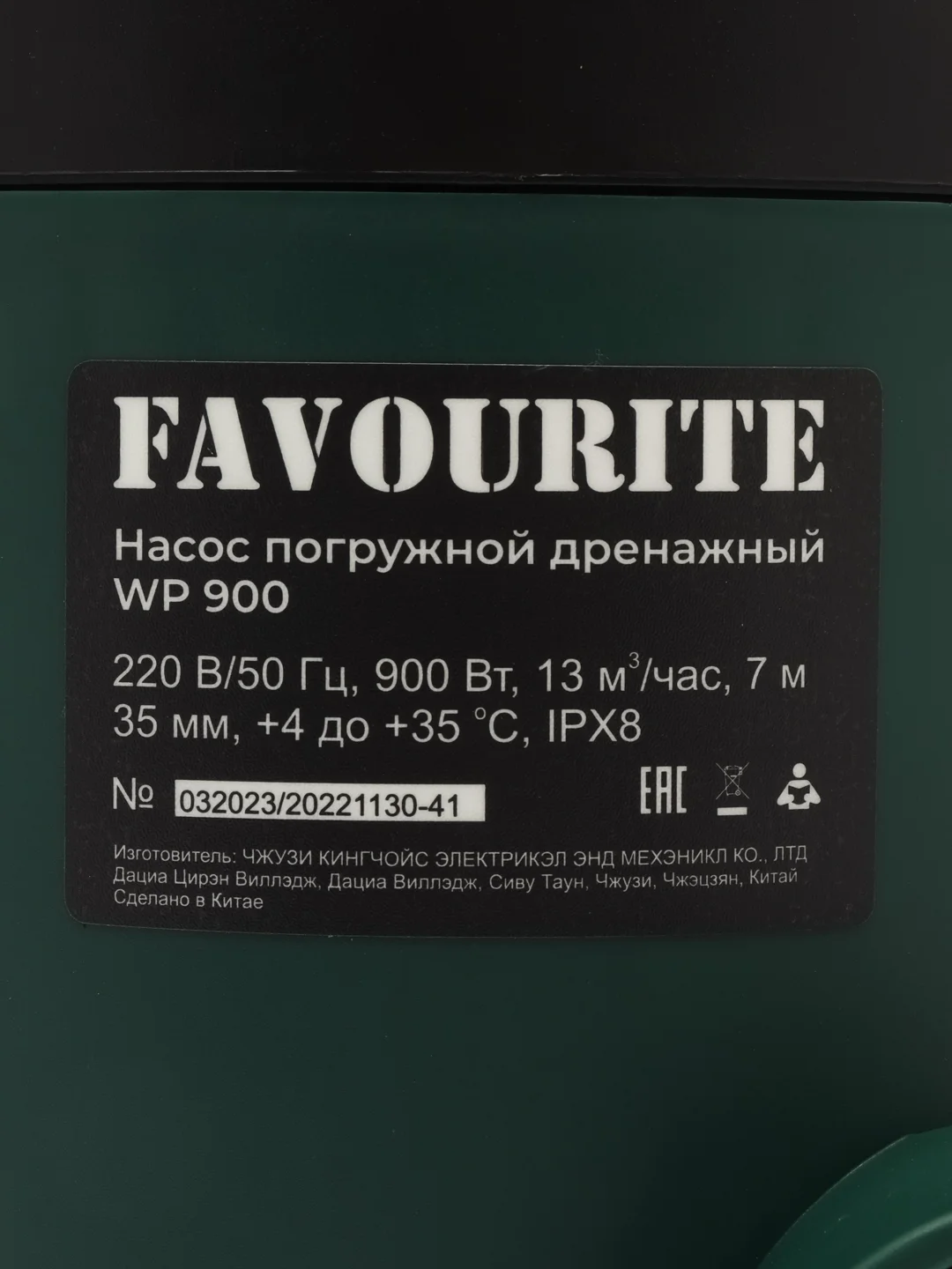 Погружной насос, дренажный, FAVOURITE WP 900, 900 Вт, для грязной воды, 13 м3/час, 7 м