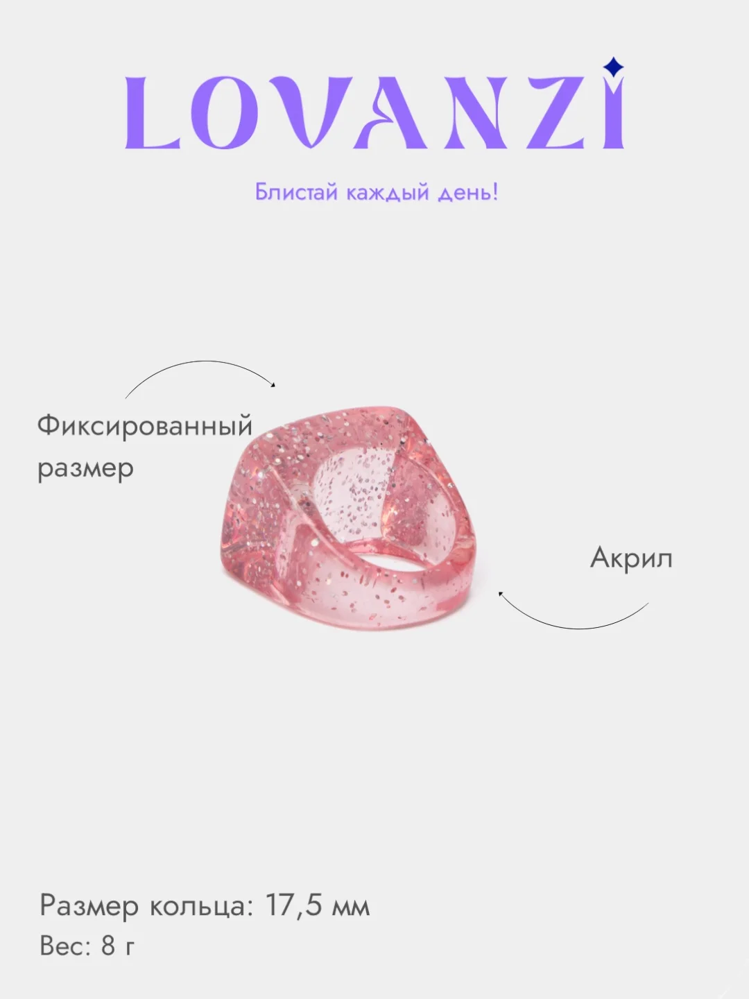 Акриловое кольцо, перстень с блёстками