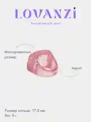 Акриловое кольцо, перстень с блёстками