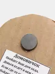 Домовичок "Всех благ", на магните, 3739