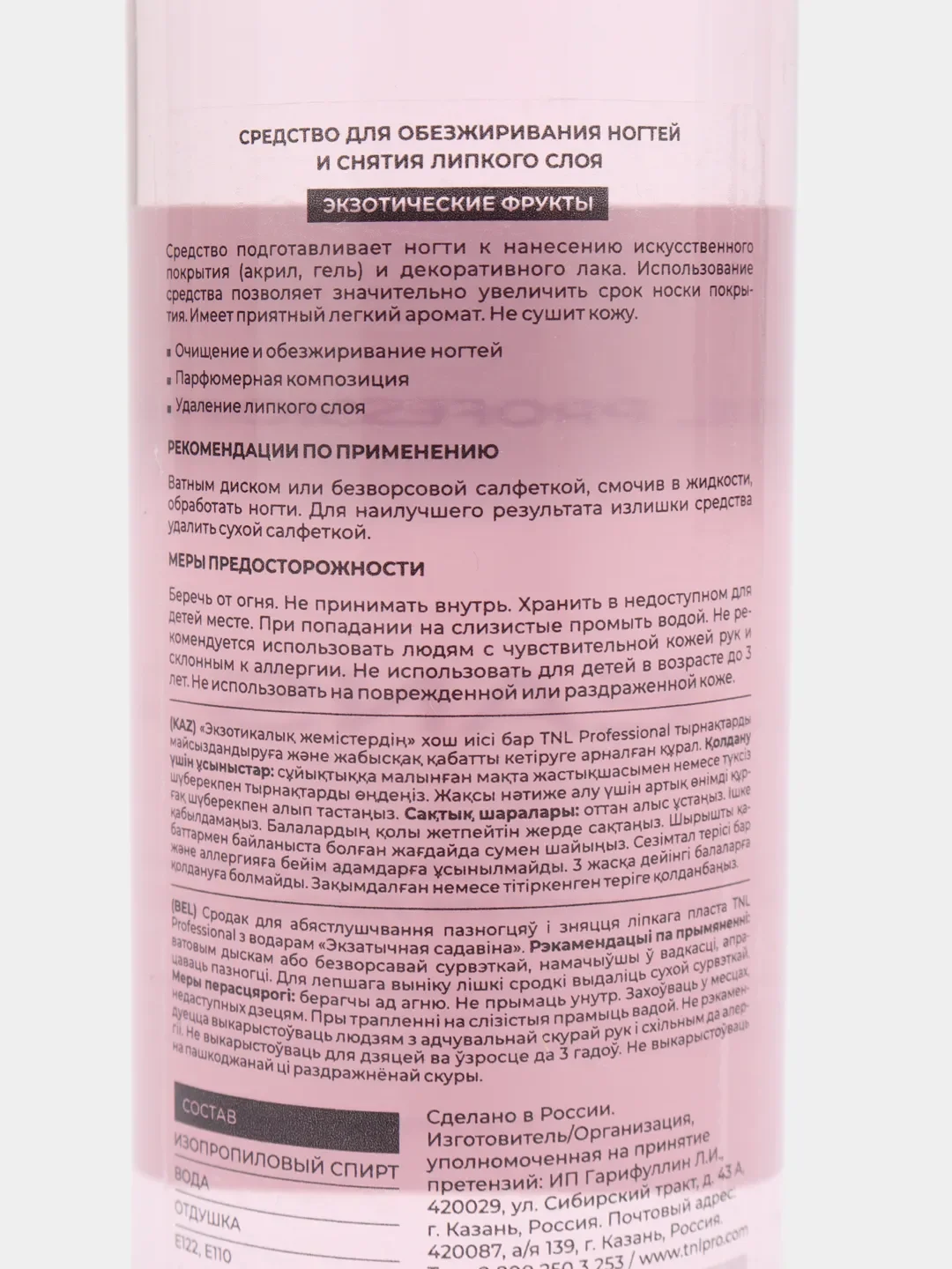Карамельный обезжириватель для ногтей и снятия липкого слоя TNL, 100 мл и 500 мл