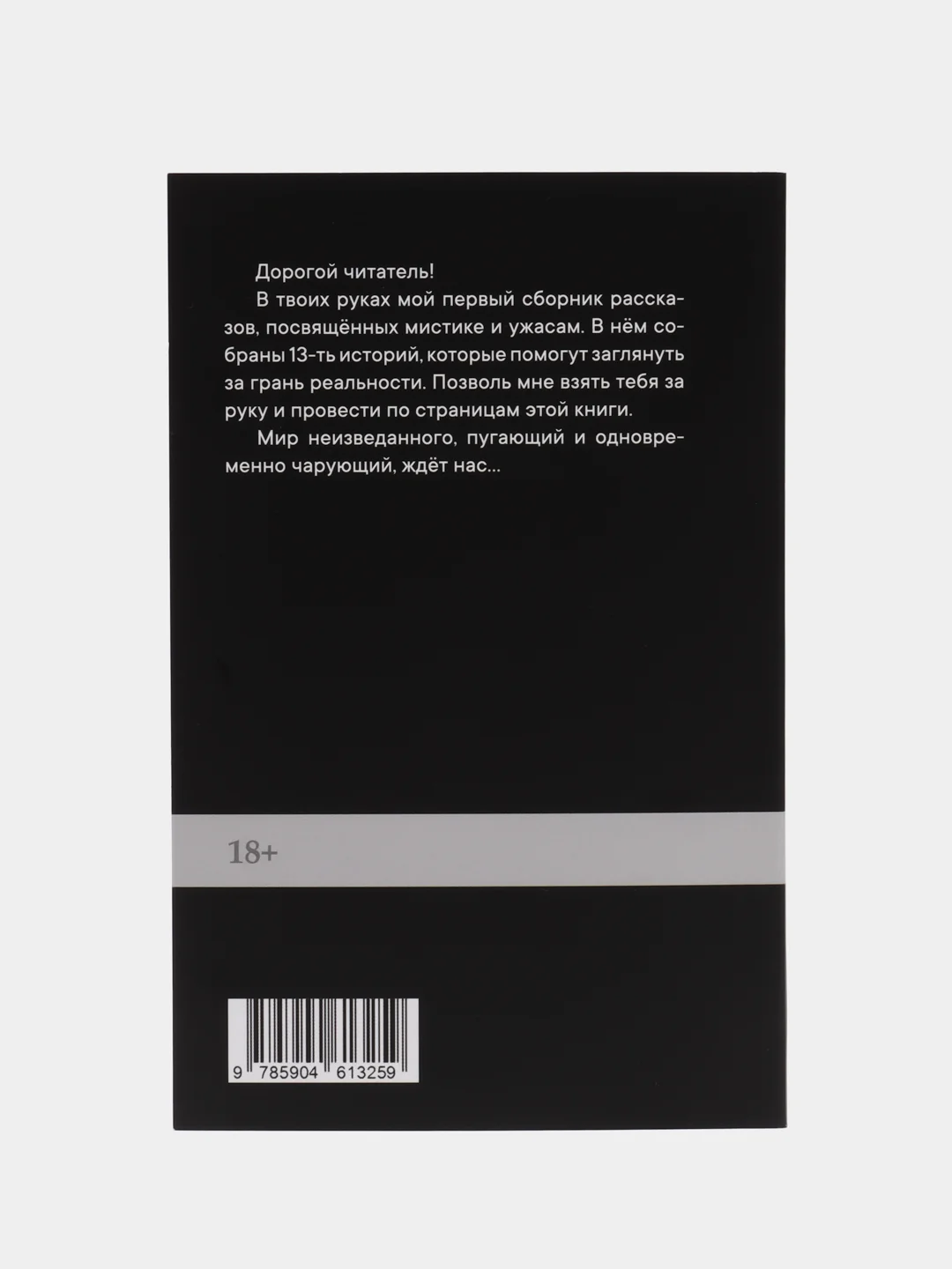 Лайс Барс. "Сломанная роза" Сборник рассказов (переиздание)