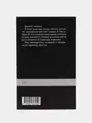 Лайс Барс. "Сломанная роза" Сборник рассказов (переиздание)