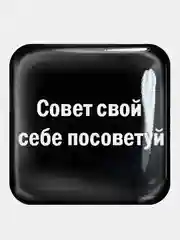 Алый 3d стикеры (наклейки) на телефон Рик и морти,надписи,вселенная,сакральные знаки, флаг