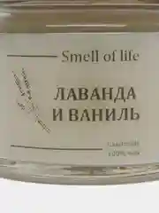 Свеча ароматическая в банке, аромасвеча "Лаванда и ваниль"