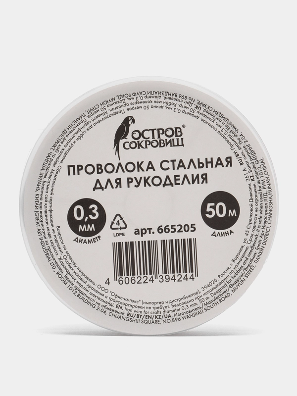 Проволока для бисера, бисероплетения, рукоделия, стальная, Остров Сокровищ, 665205