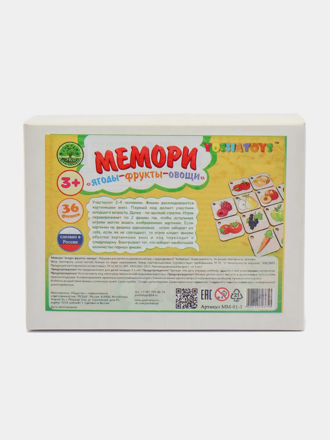 Настольная игра Мемо "Фрукты Овощи Ягоды"