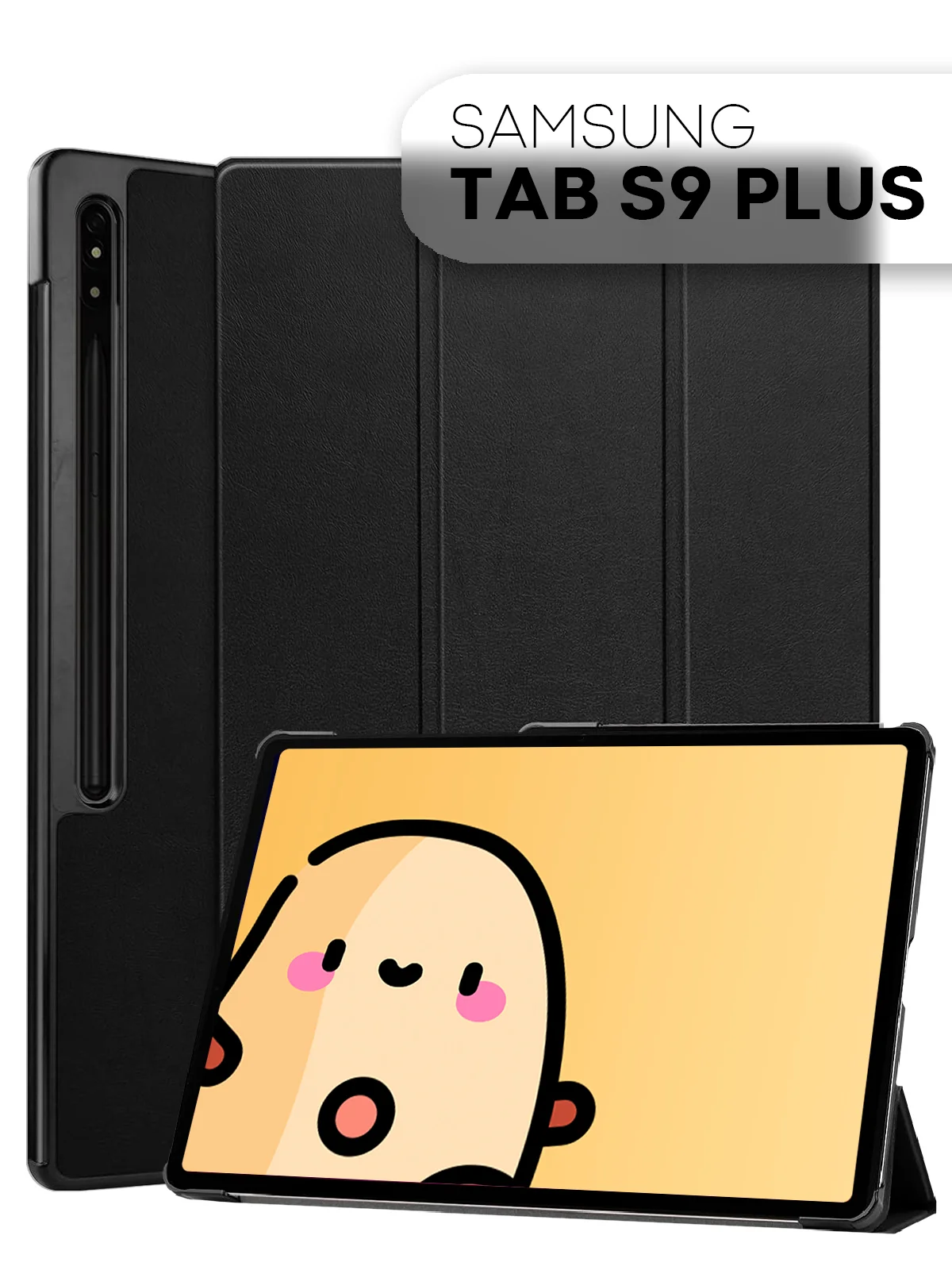 Черный чехол-книжка для планшета Samsung Galaxy Tab S9 plus, из экокожи, КАРТОФАН, функция подставки