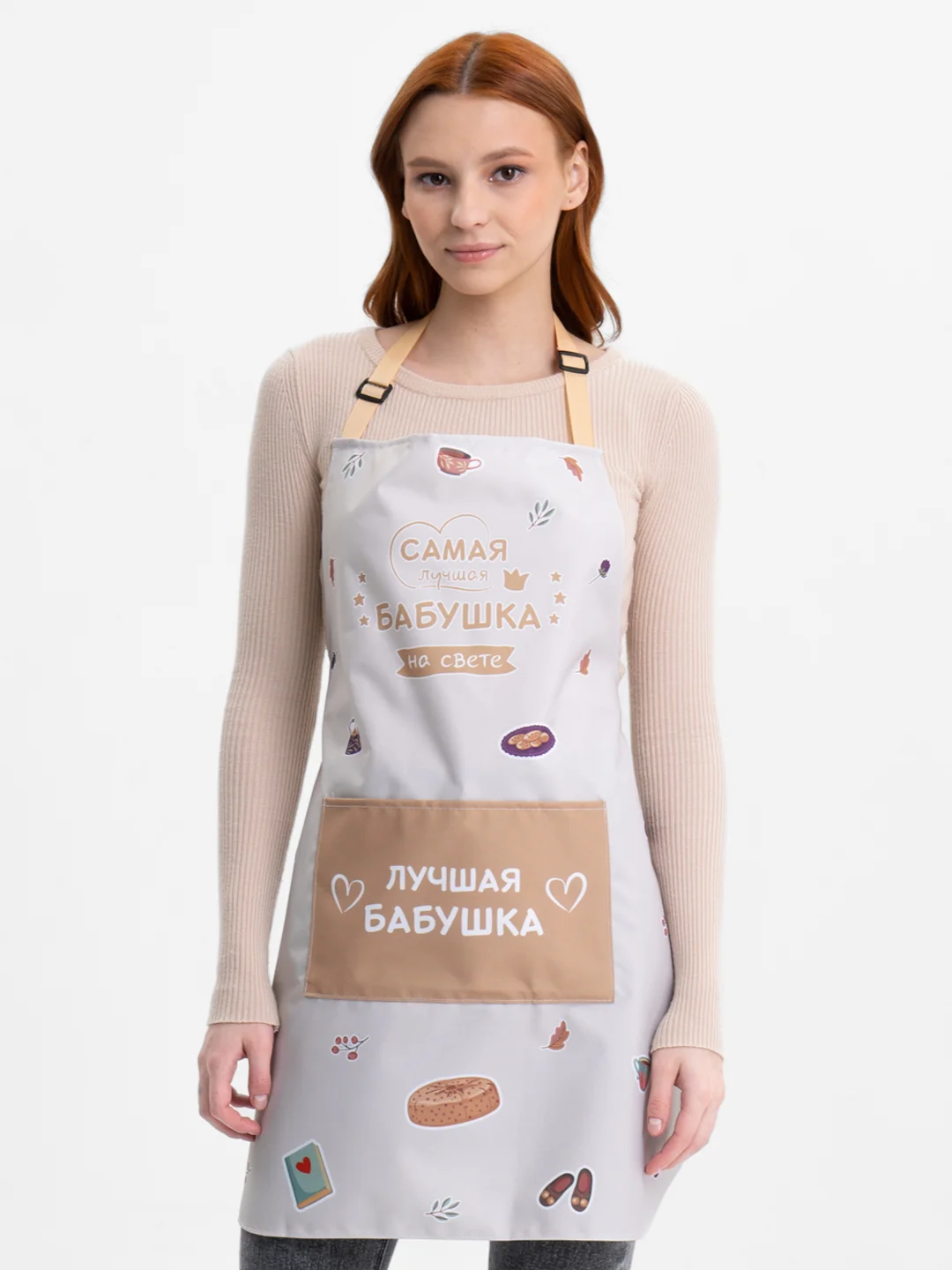 Бежевый фартук, бабушке