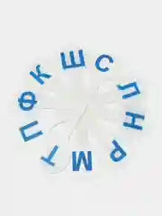 Веер-касса счета, букв и слогов (согласные буквы) ЮНЛАНДИЯ, 270429