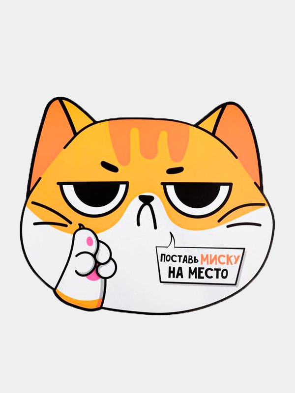 Коврик под миску "Поставь миску на место", 32х27 см