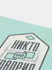 Картина-постер для интерьера на холсте с подрамником "Никто не говорил" 50х40 см
