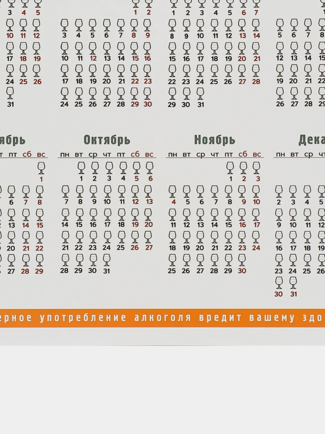 Прозрачный календарь с приколом на 2025 год, Алкокалендарь, Мотивирующий, Секскалендарь . подарок 18+