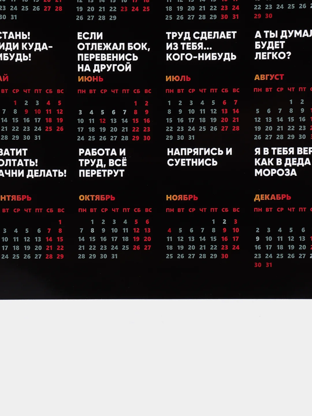 Пудровый календарь с приколом на 2025 год, Алкокалендарь, Мотивирующий, Секскалендарь . подарок 18+