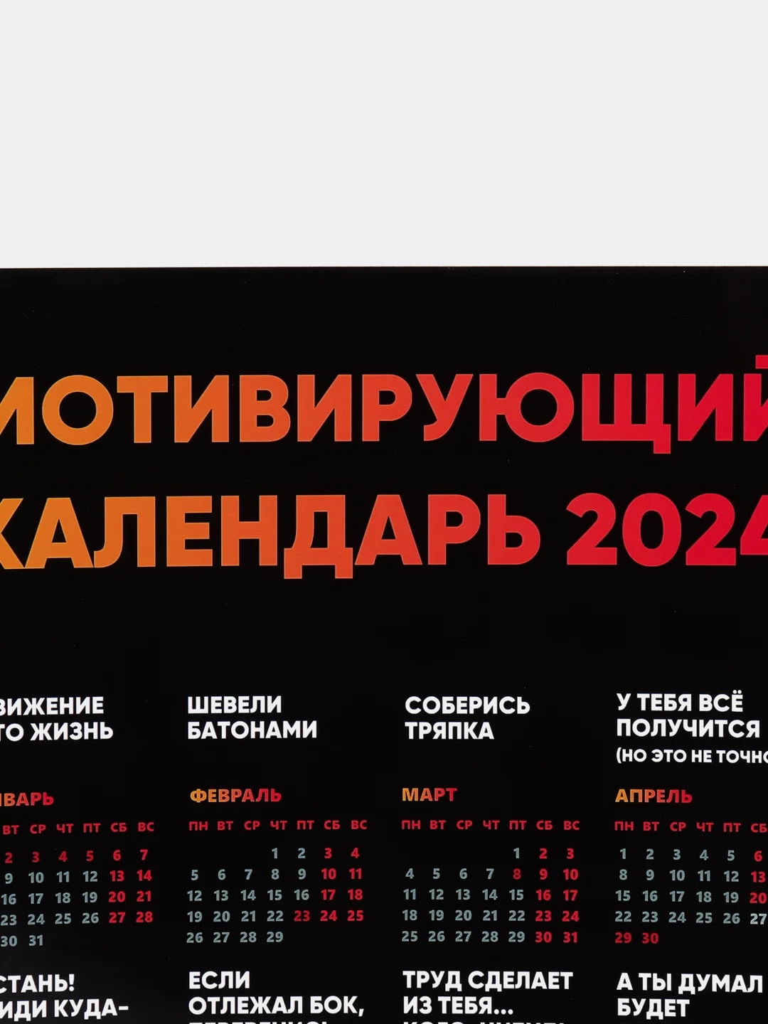 Пудровый календарь с приколом на 2025 год, Алкокалендарь, Мотивирующий, Секскалендарь . подарок 18+