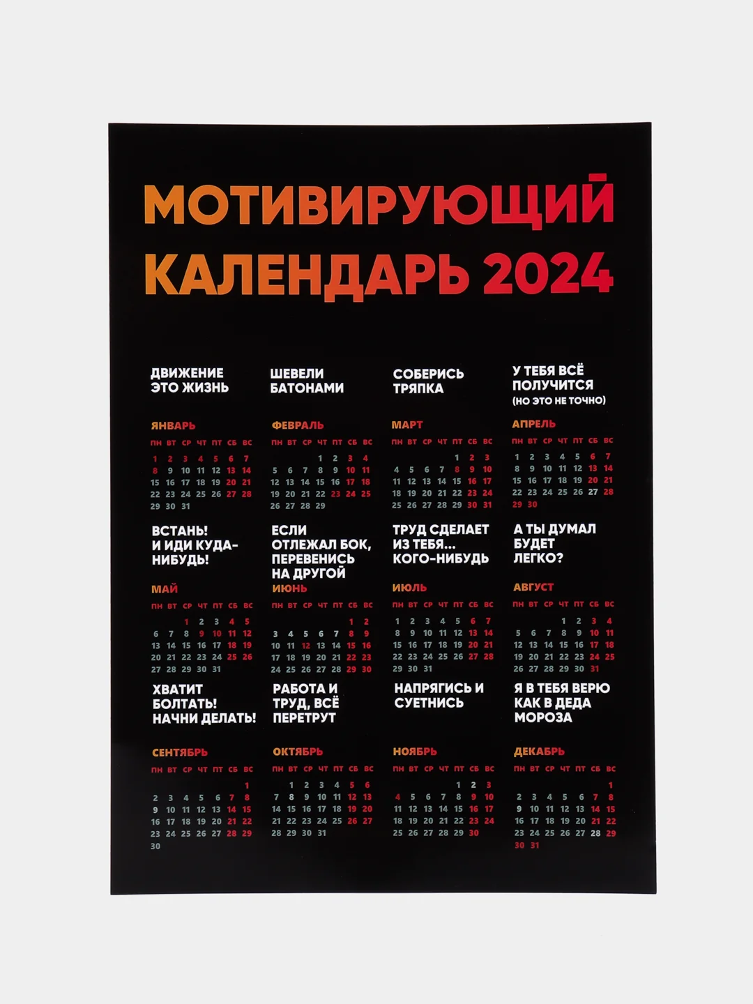 Пудровый календарь с приколом на 2025 год, Алкокалендарь, Мотивирующий, Секскалендарь . подарок 18+