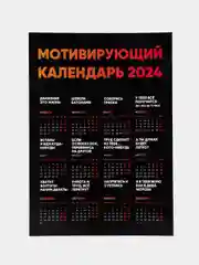 Пудровый календарь с приколом на 2025 год, Алкокалендарь, Мотивирующий, Секскалендарь . подарок 18+
