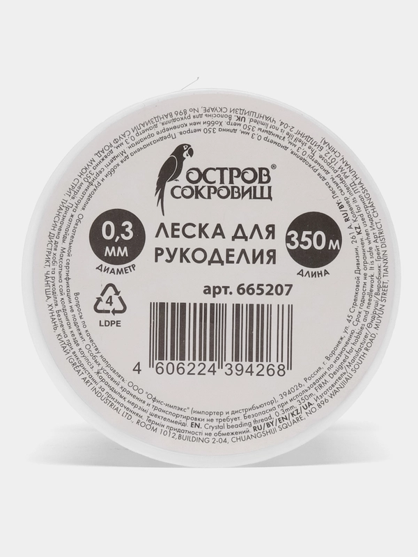 Леска для бисера, мононить для бус, для браслетов, для рукоделия, Остров Сокровищ, 665207