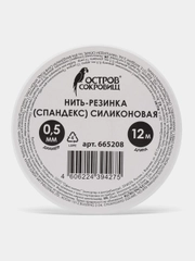 Нить-резинка для бисера, браслетов, леска эластичная, силиконовая, Остров Сокровищ