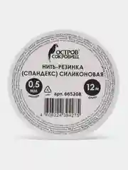 Нить-резинка для бисера, браслетов, леска эластичная, силиконовая, Остров Сокровищ
