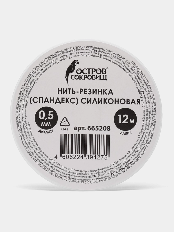 Нить-резинка для бисера, браслетов, леска эластичная, силиконовая, Остров Сокровищ